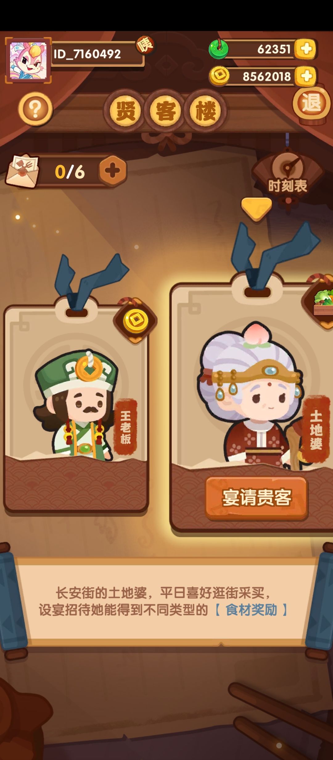 贤客楼换食材还是换符文划算? 1