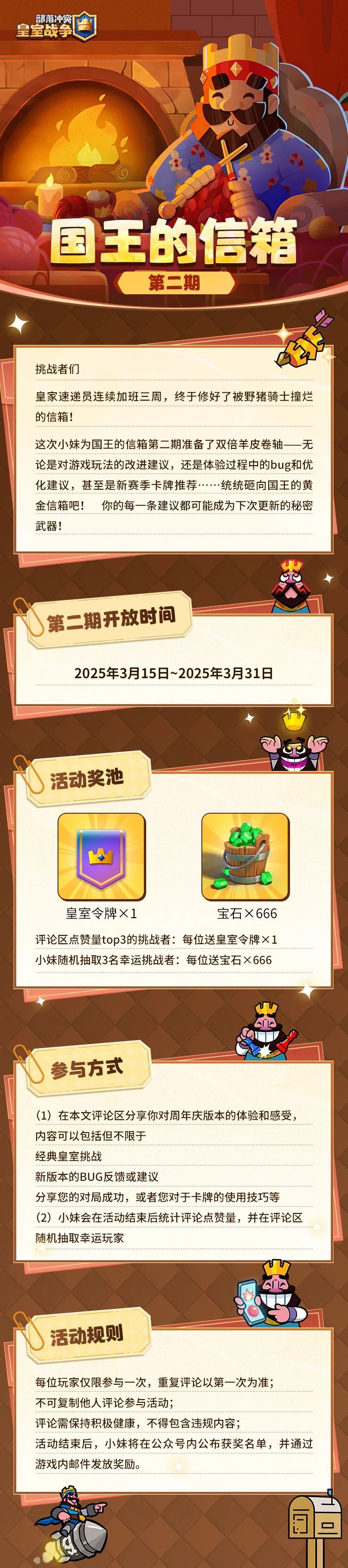国王的信箱 1