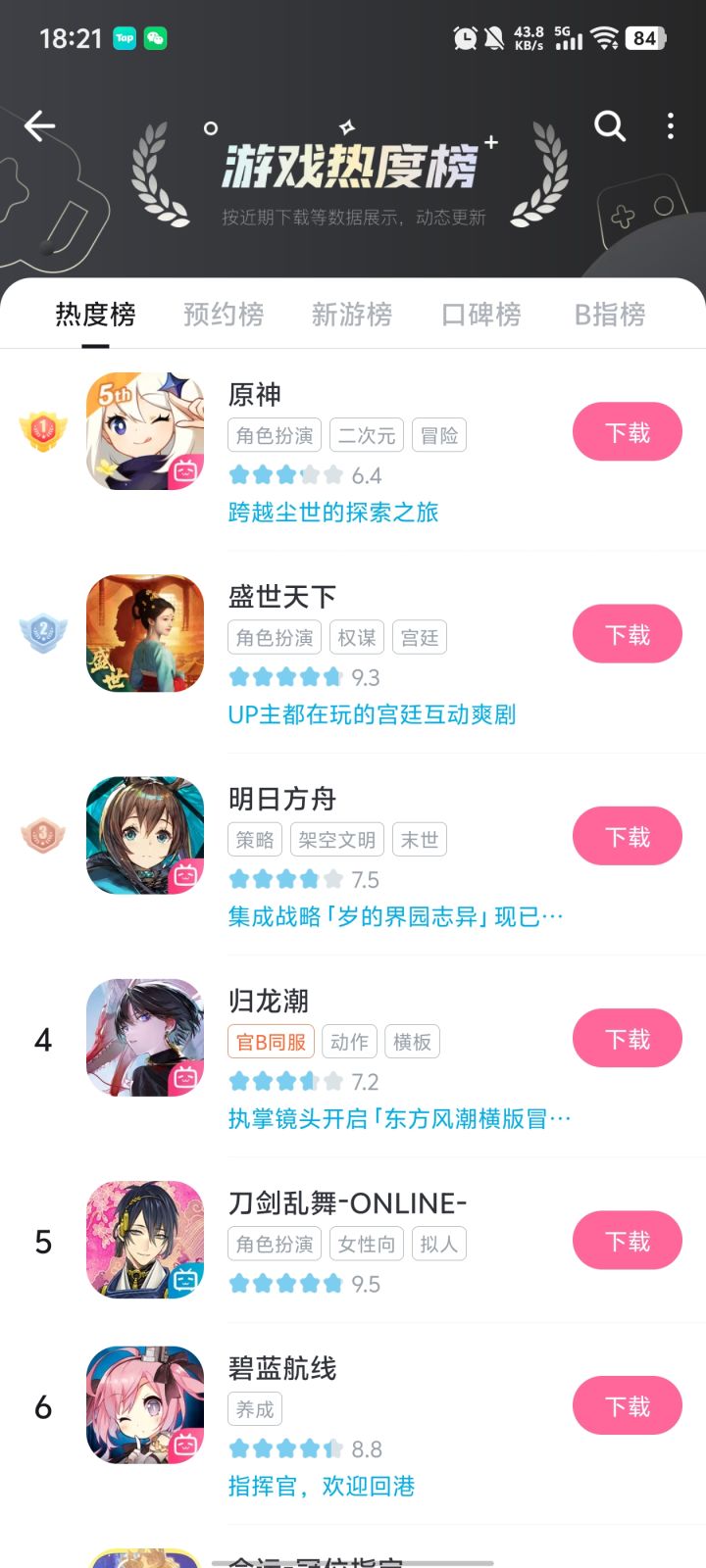 要关服了,下载量也开始飙升了截图