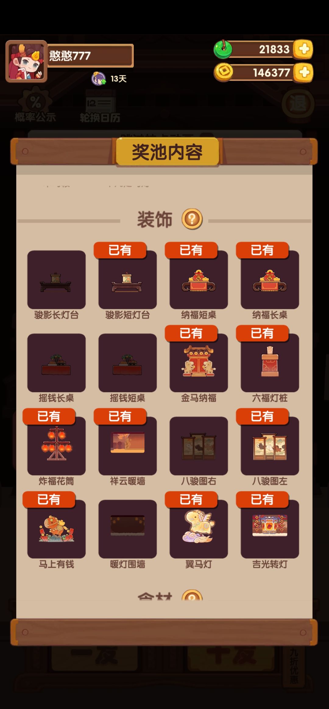 萌新求助:补上一个池子还是抽新池 3