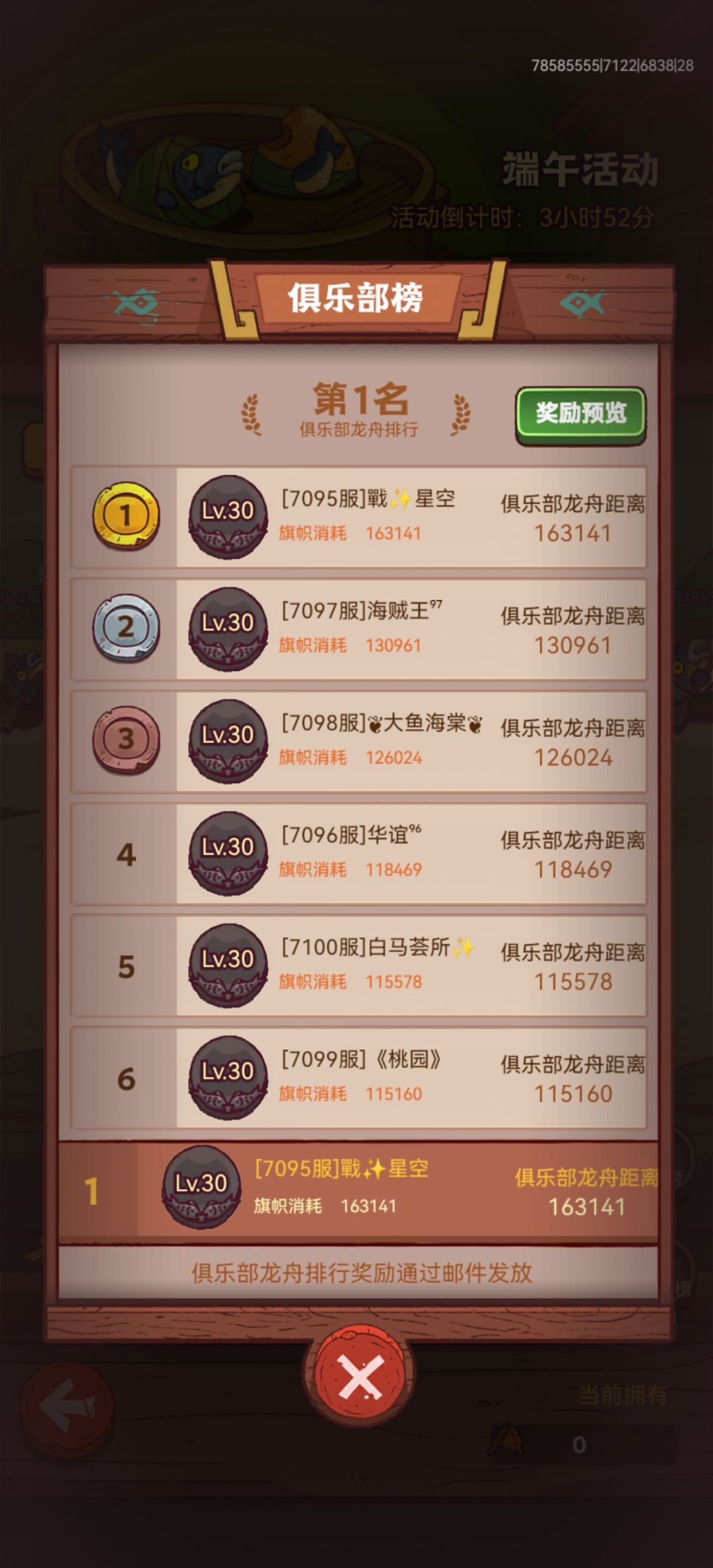 招人，洗炼镇楼+两次拿金鱼的俱乐部总排名 3
