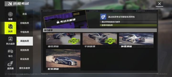 高级执照,好难考。截图