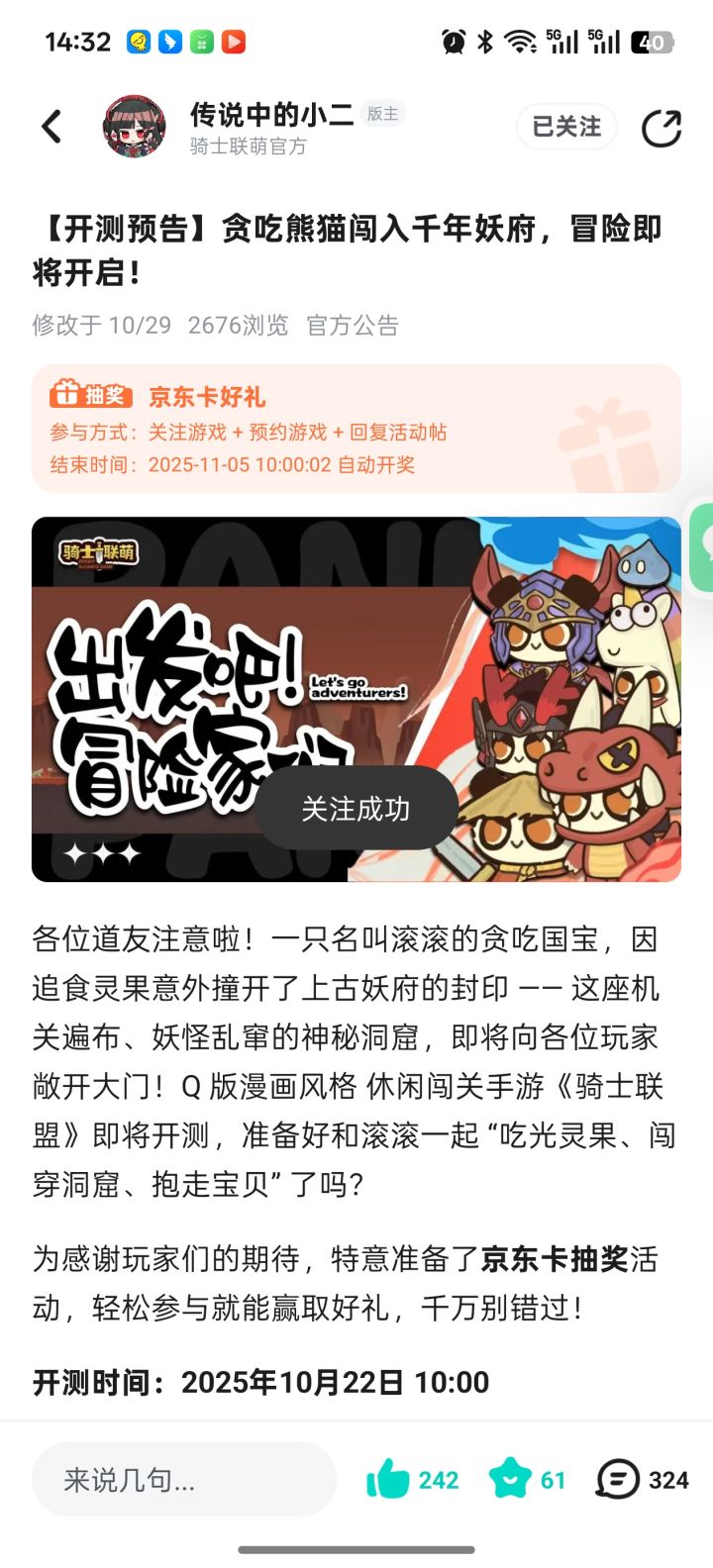 已关注截图
