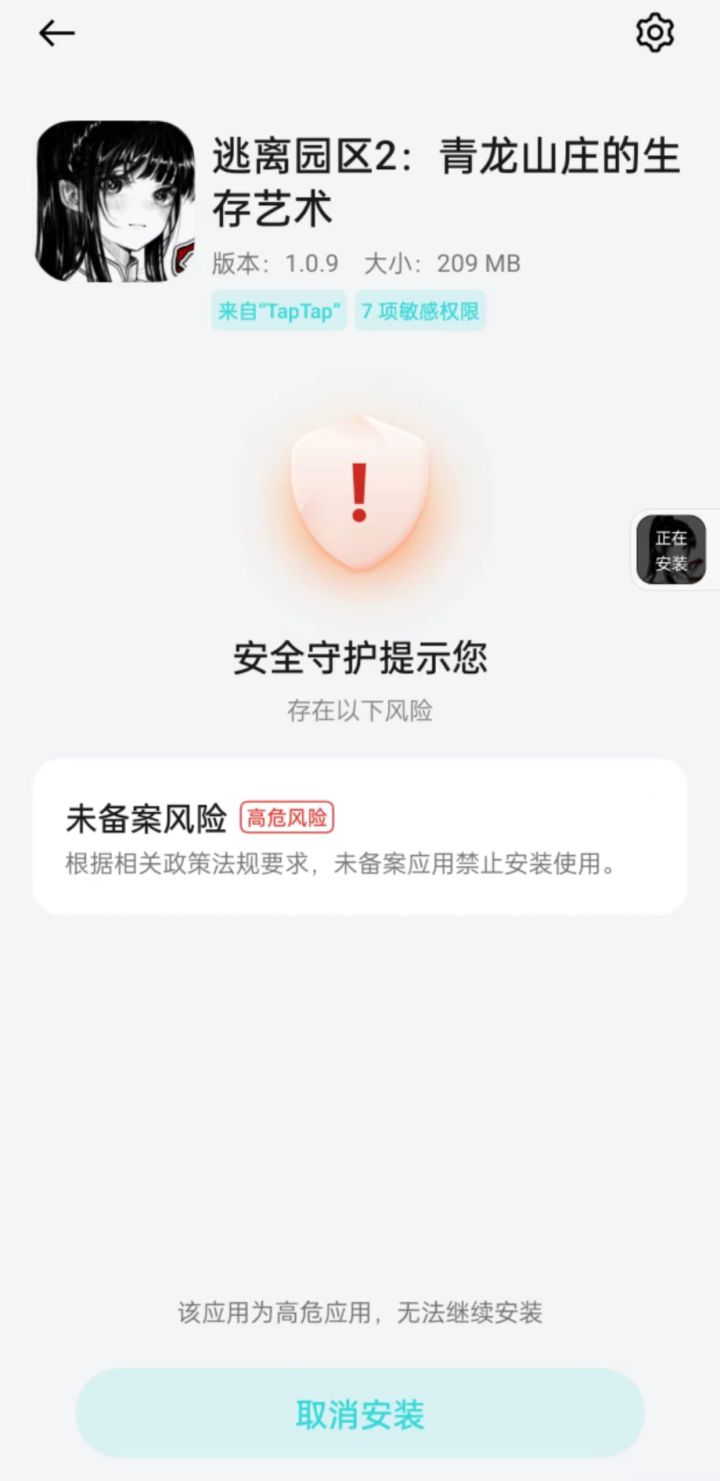 安装不了是怎么回事截图