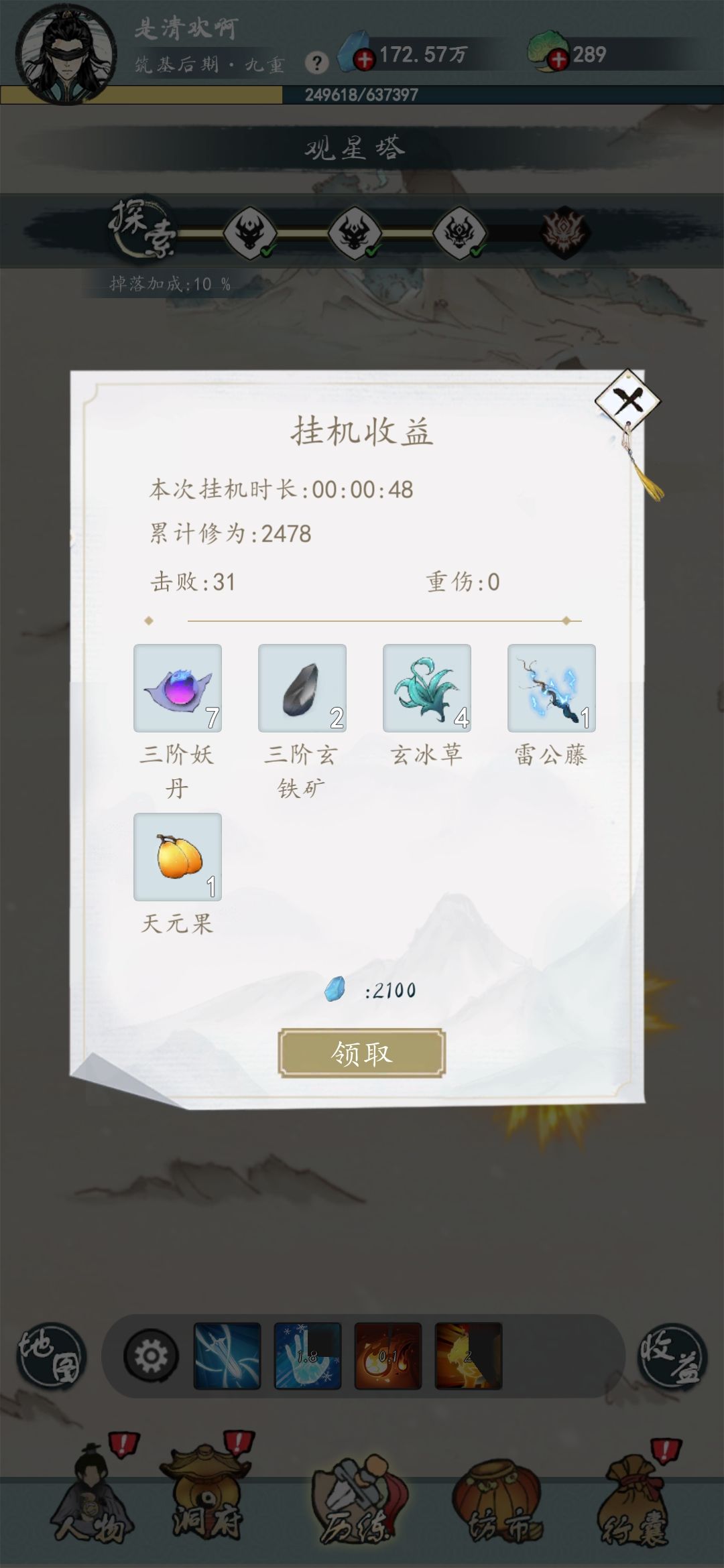 新手之修为篇截图