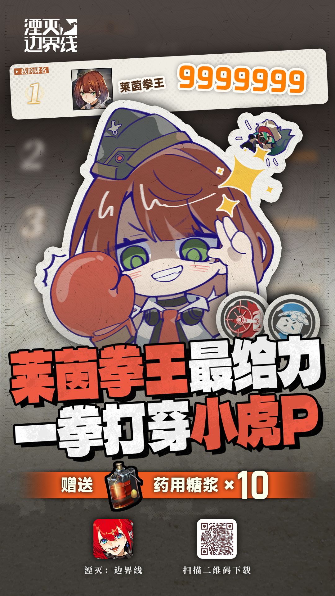 莱茵拳王诞生?! 1