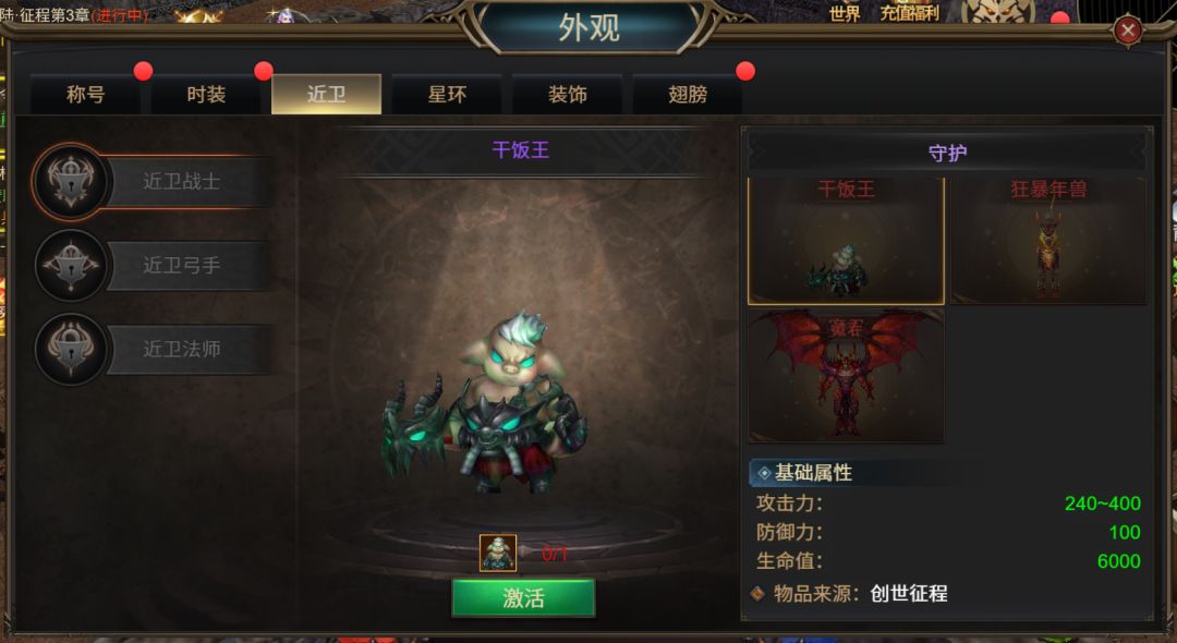 《斗圣传说》近卫战士外观图鉴：干饭王截图