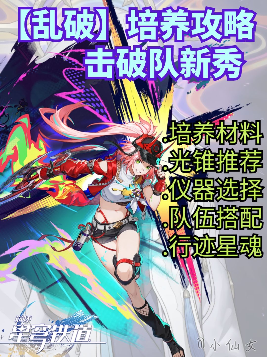 【V2.6攻略】乱破培养攻略，击破队新秀截图