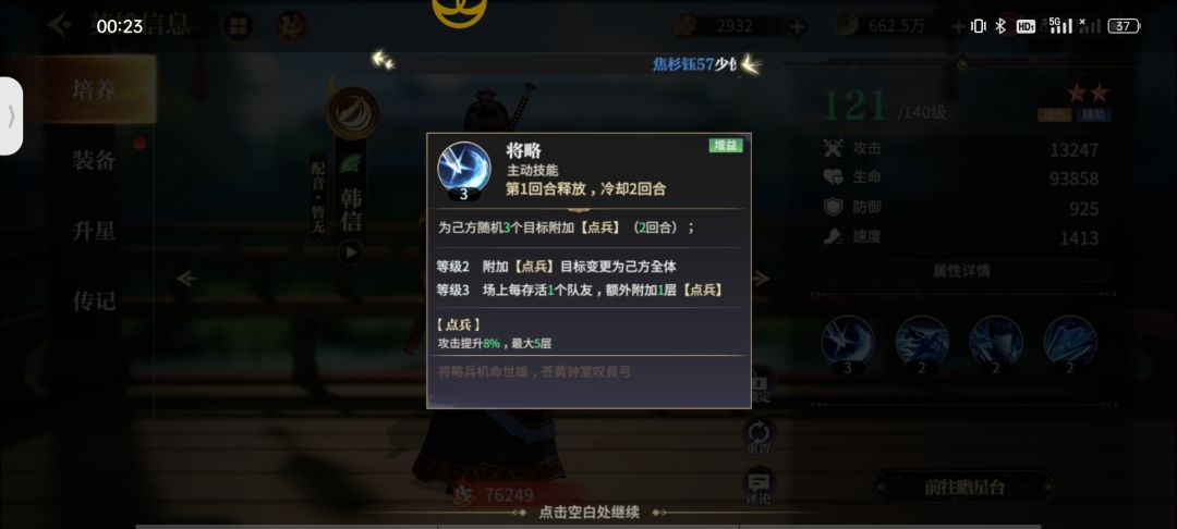 七星韩信bug 1