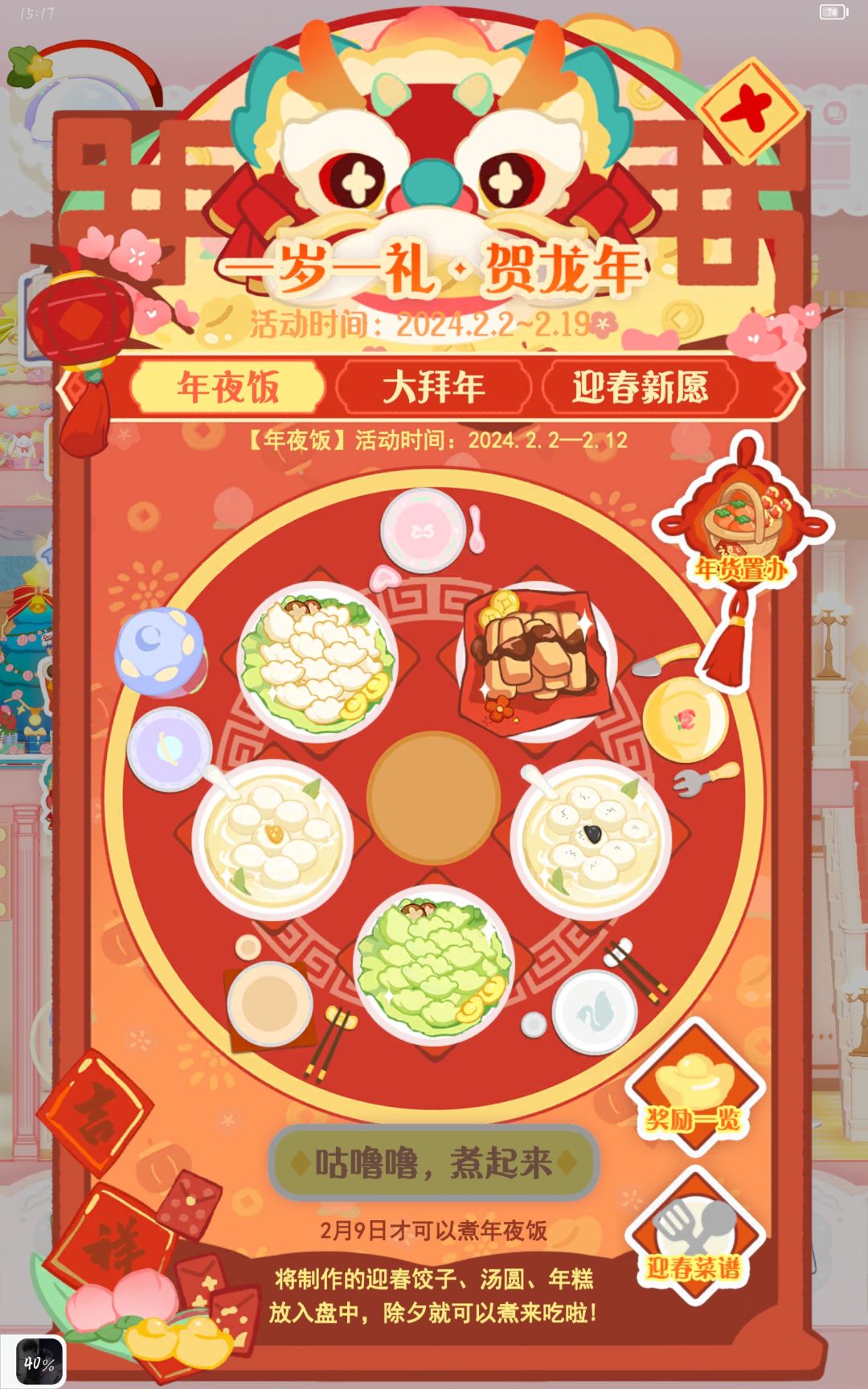 花花与幕间剧迎春新活动 2