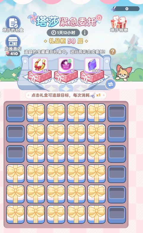 剪刀活动秘宝箱子开启逻辑有问题 3