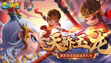 【有奖活动】晒喜爱英雄 赢道具好礼