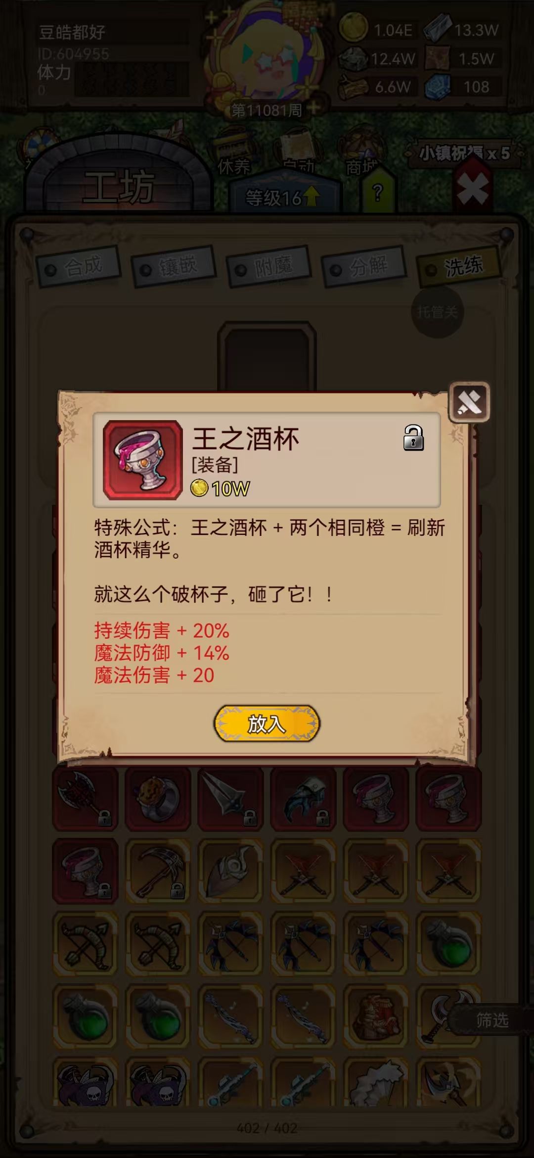 刷新酒杯 1