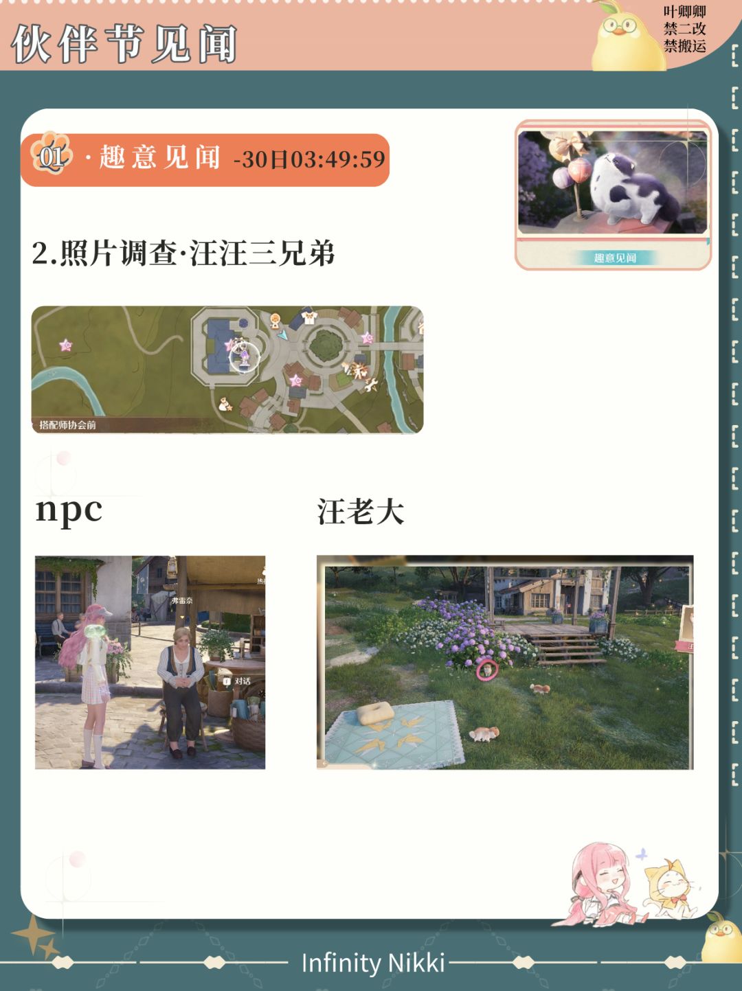【完结伙伴节见闻】攻略汇总 3
