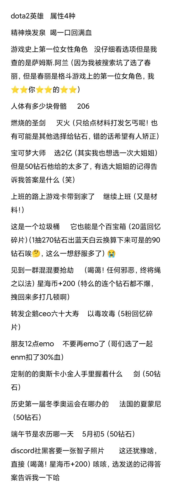 星海漫步新增问题更新2.0版截图
