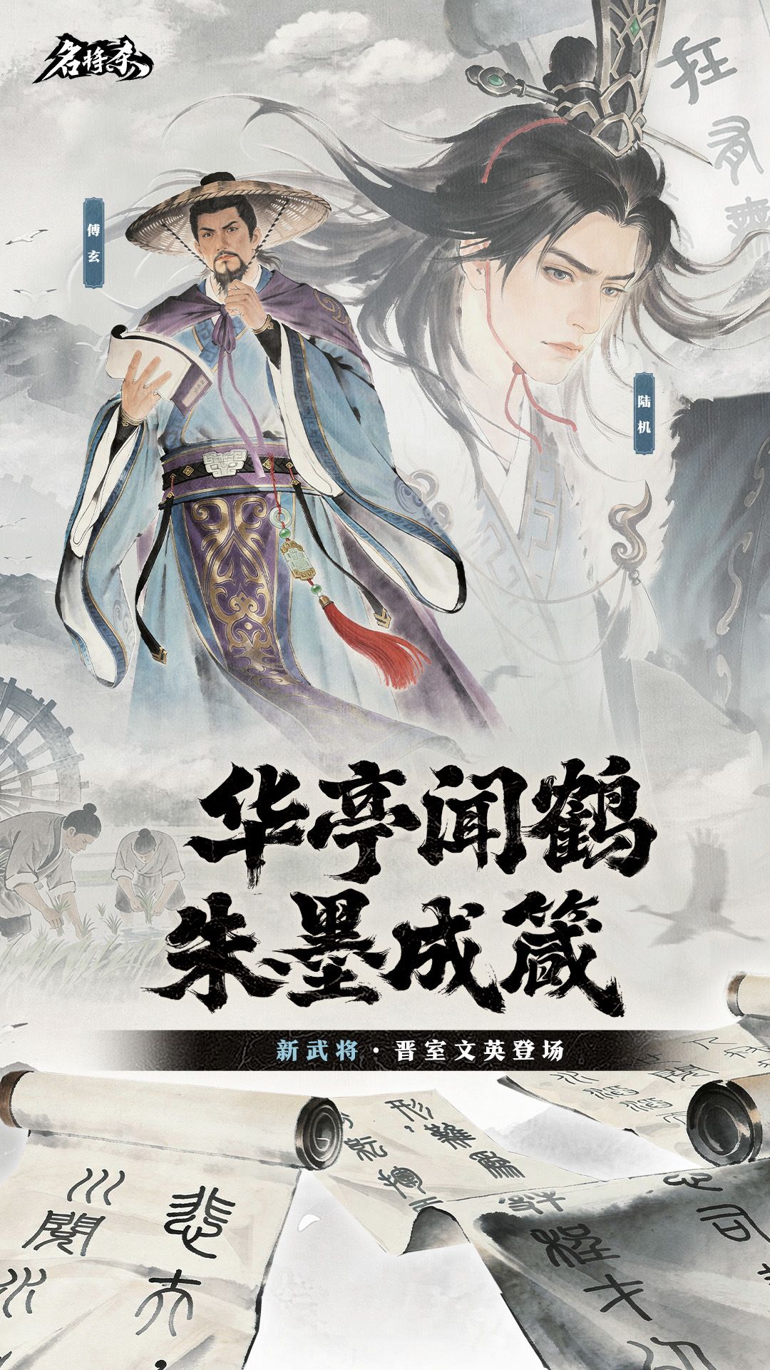 【武将爆料】傅玄、陆机&丹青阁上新 1