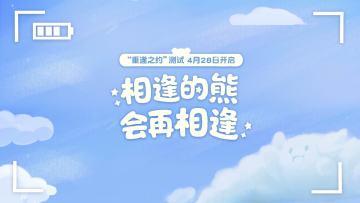 奥比岛手游“重逢之约”测试今日开启！全新PV《我们经历的奥比岛》上线！