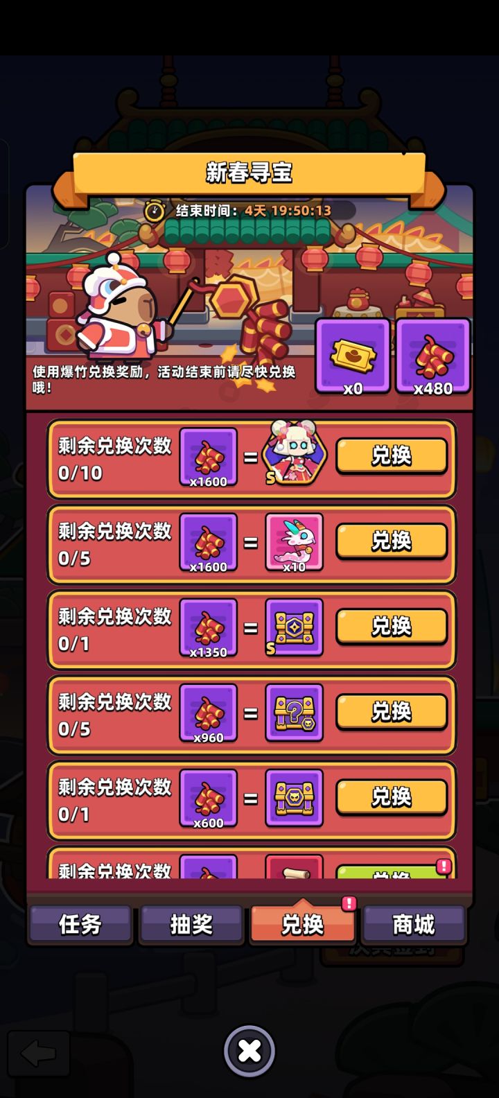 春节活动换啥,有没有大佬解答一下截图