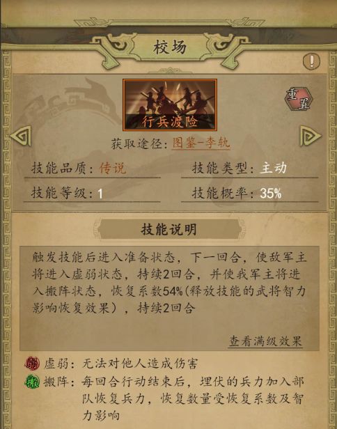 关于行兵渡险不吃混乱的bug截图