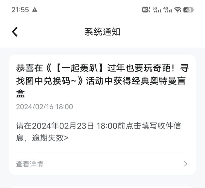 中奖了？？截图