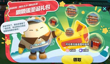 【庄园速递】圣诞星光、国风晴水主题蓝图上新，獭獭蛋圣诞礼包为蛋送温暖~