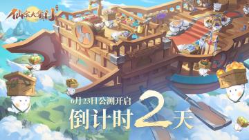 公测倒计时2天|上线领百抽，多重豪礼送不停！