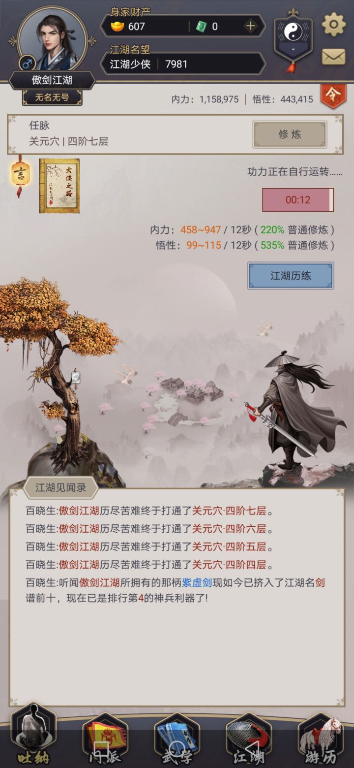 求各位大佬指点该如何玩,第三天了还这样截图