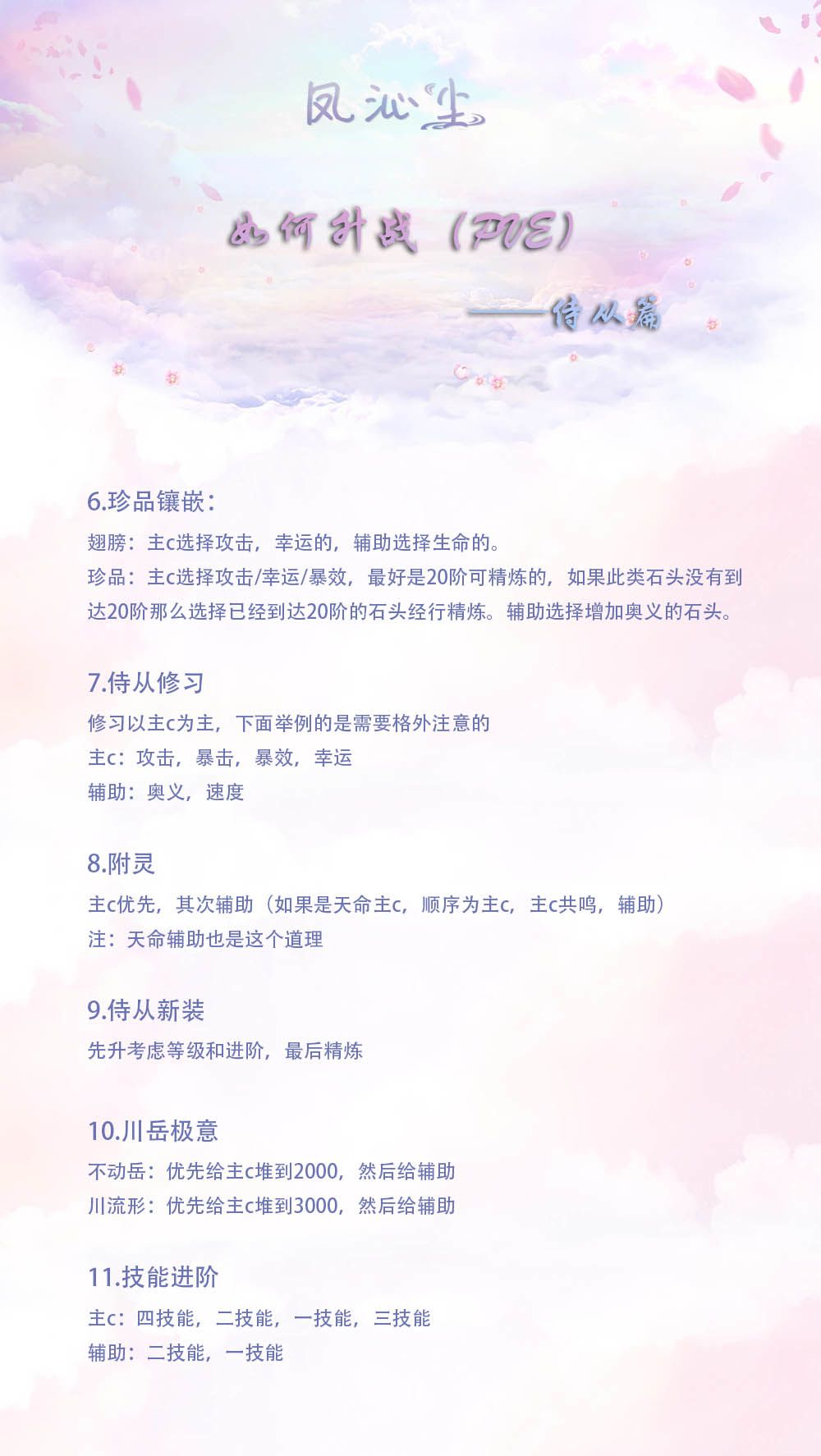 升战小攻略 2