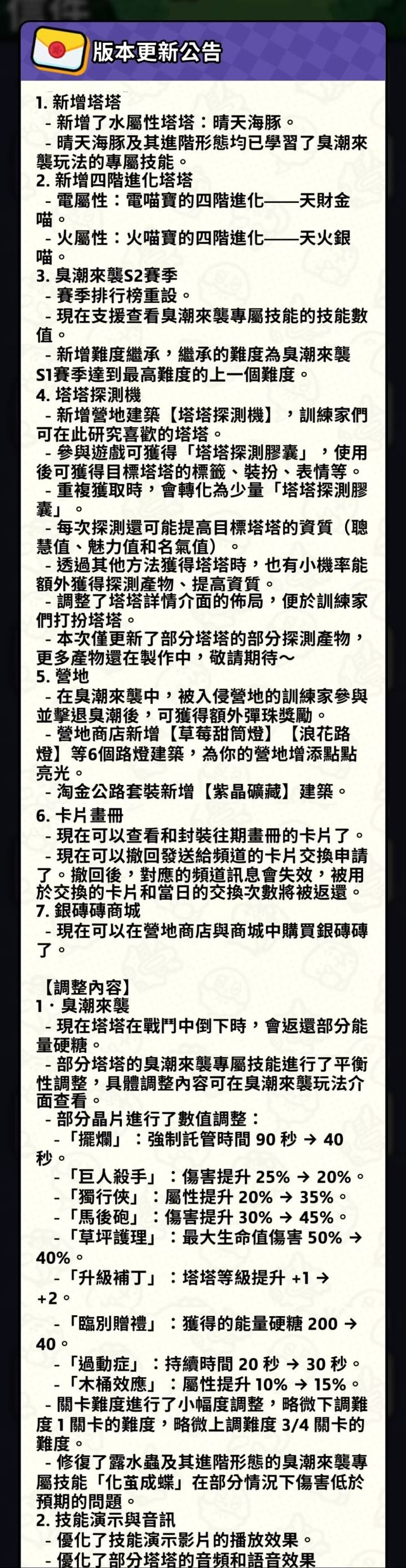 外服更新日志截图