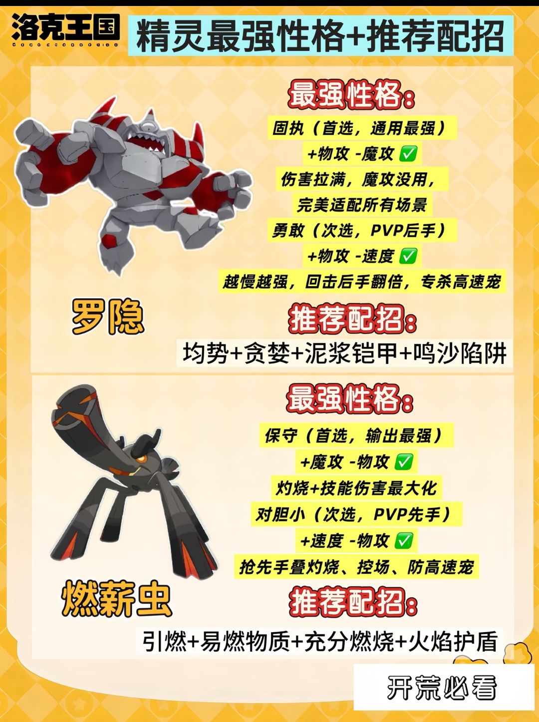 性格选对战力翻倍！洛克王国精灵性格速查表 2