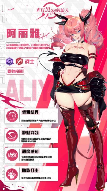 【战姬档案】暮色继承者—阿丽雅