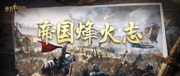 伐兵、伐交、虚实，战争的艺术，被这个盟吃透了