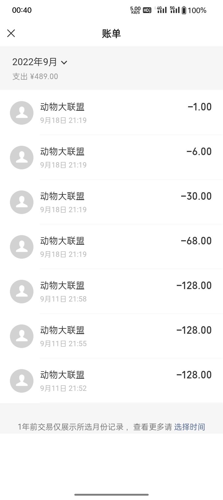 好好看看官方的嘴脸 3