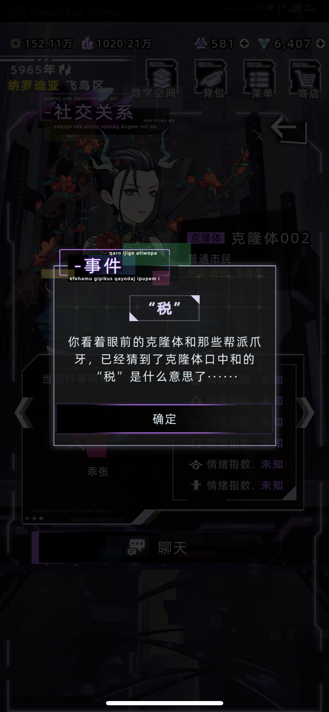 克隆体剧情-乖张风格 15