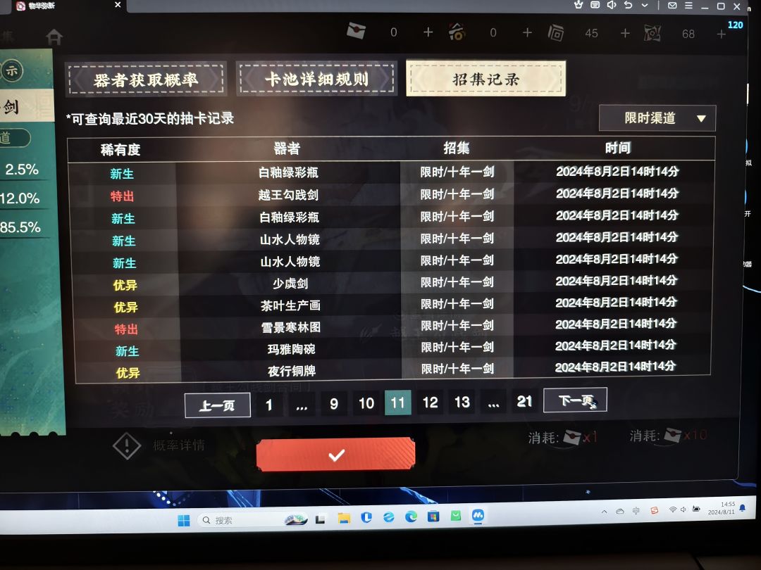 好消息,160抽7红 3