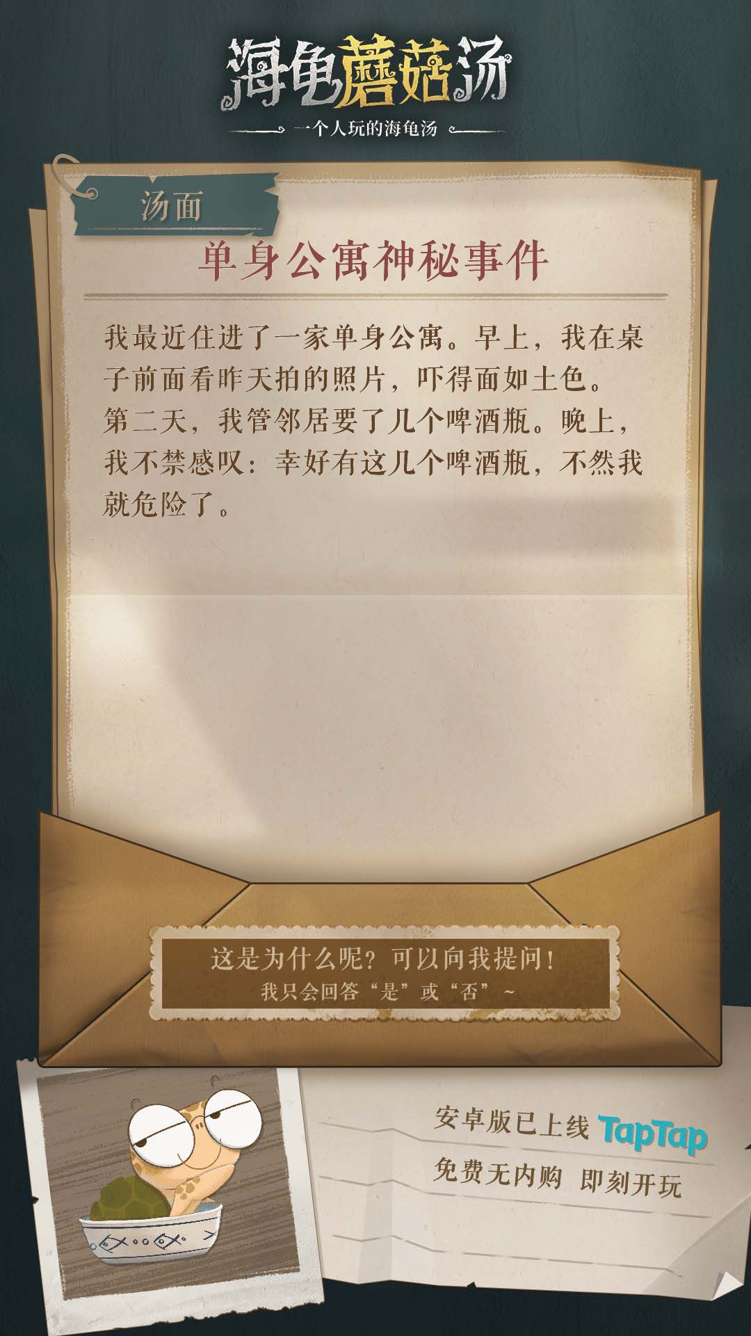 海龟汤 1