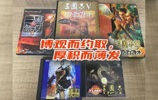 【经典表哥】博观而约取，厚积而薄发