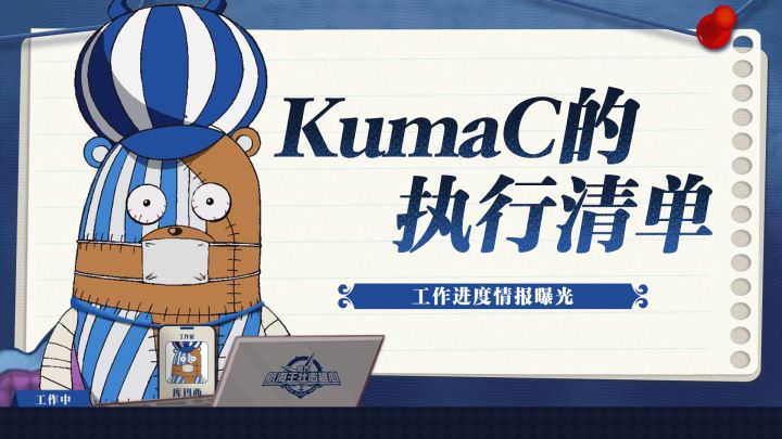 KumaC的执行清单|奈美泳装即将上线,S2竞技场改动爆料!截图