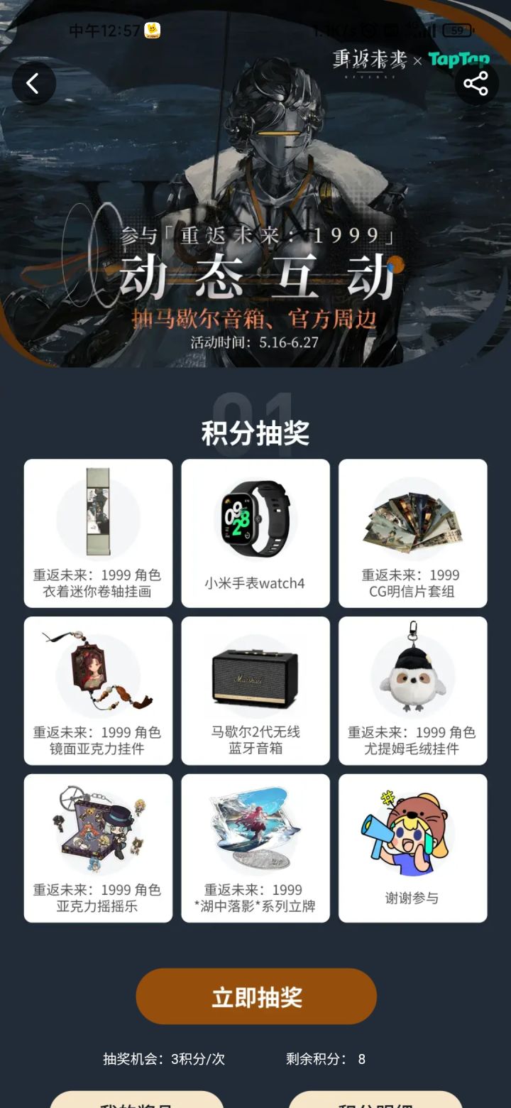 抽奖活动截图