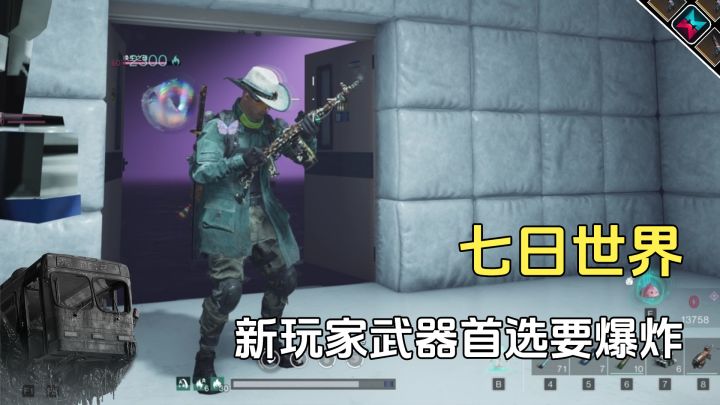 七日世界入坑别玩大白鲨了,要爆炸才是版本武器,伤害很高截图