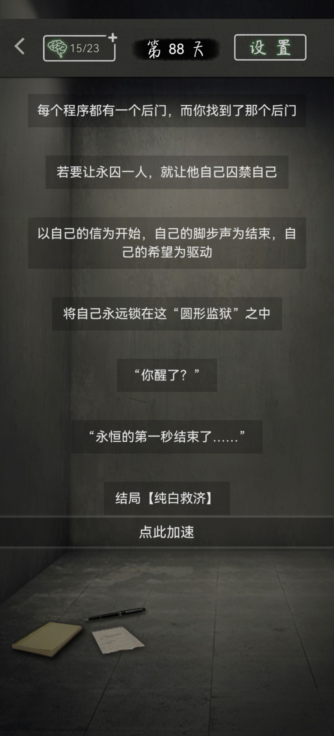 圆形监狱已通关！ 2