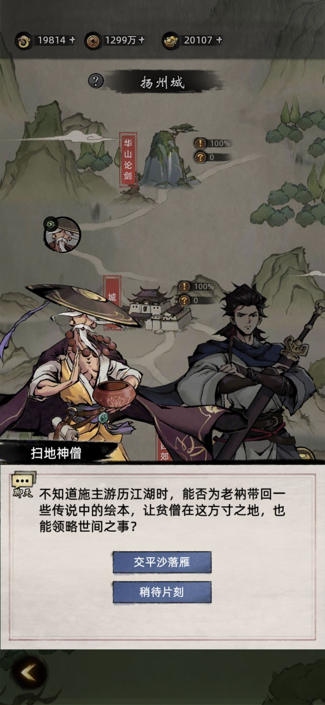 平沙落雁在哪里 1