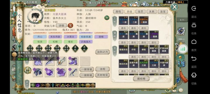 回档必须回档,不回我功法没了马上化神了怎么上去,轮回走不了,法纯不够了截图