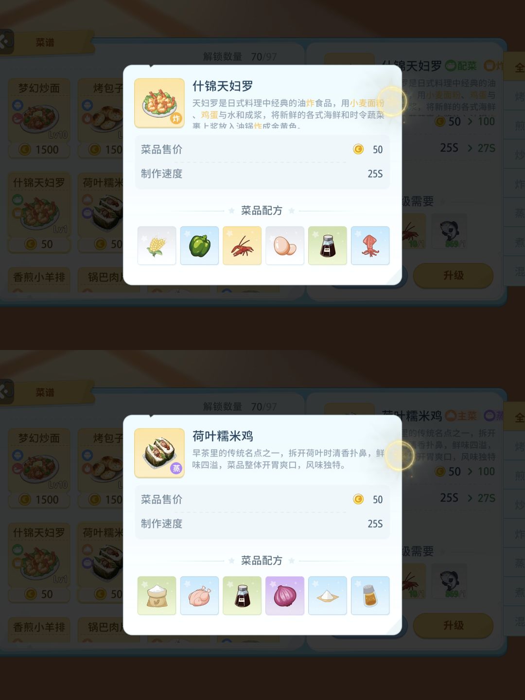 金色菜品的菜品配方 升满级是10级 3