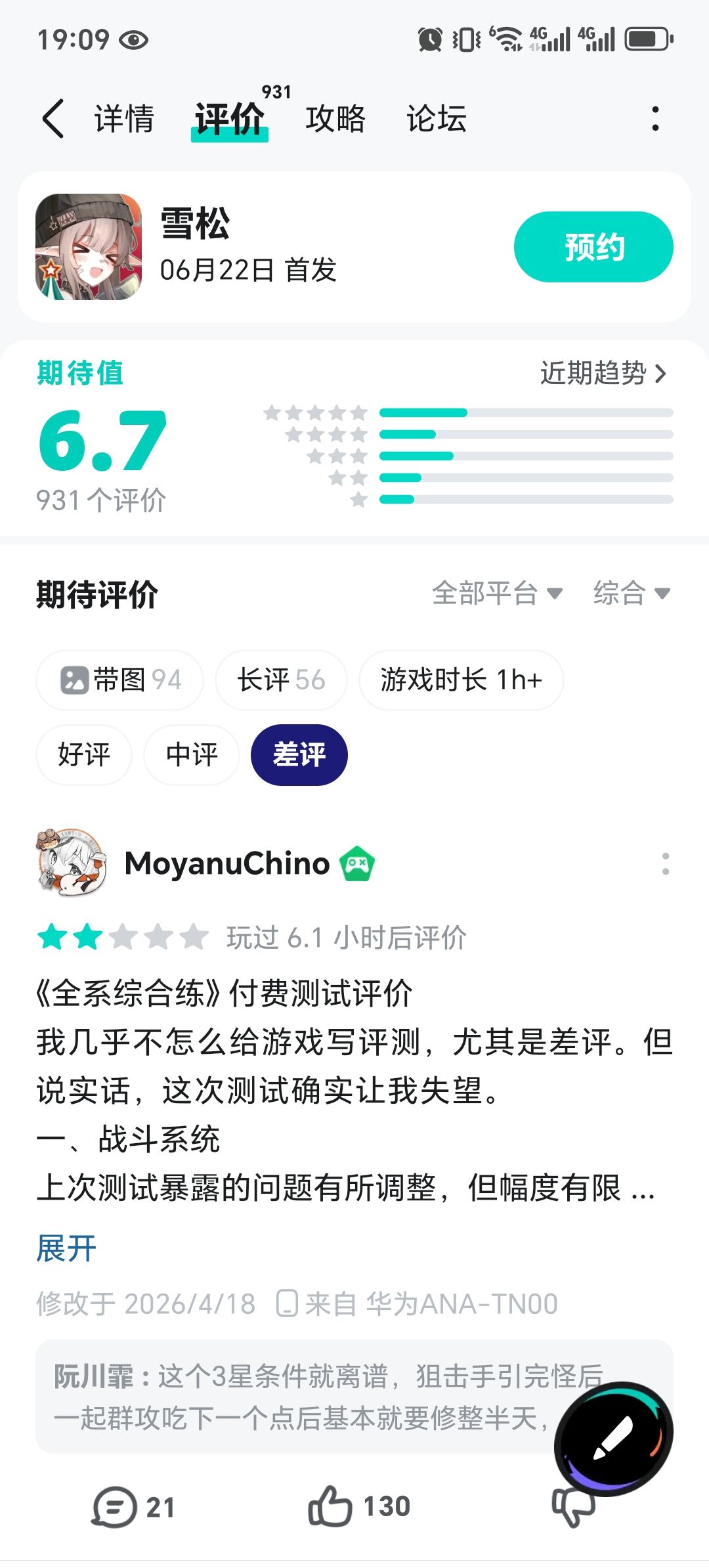 神了，还没开服评分高达6.7截图