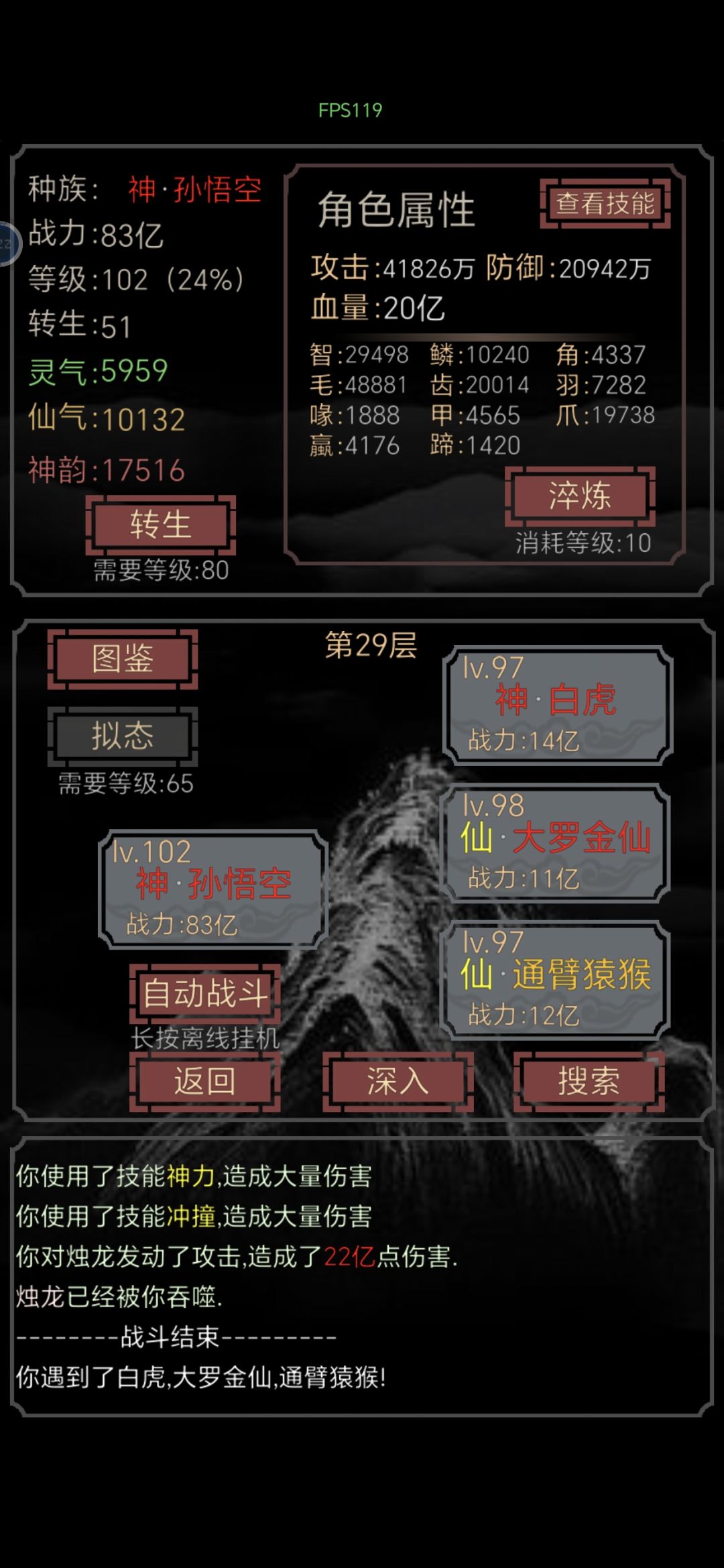 102级最强灵明石猴,最强孙悟空,没人反驳吧 2