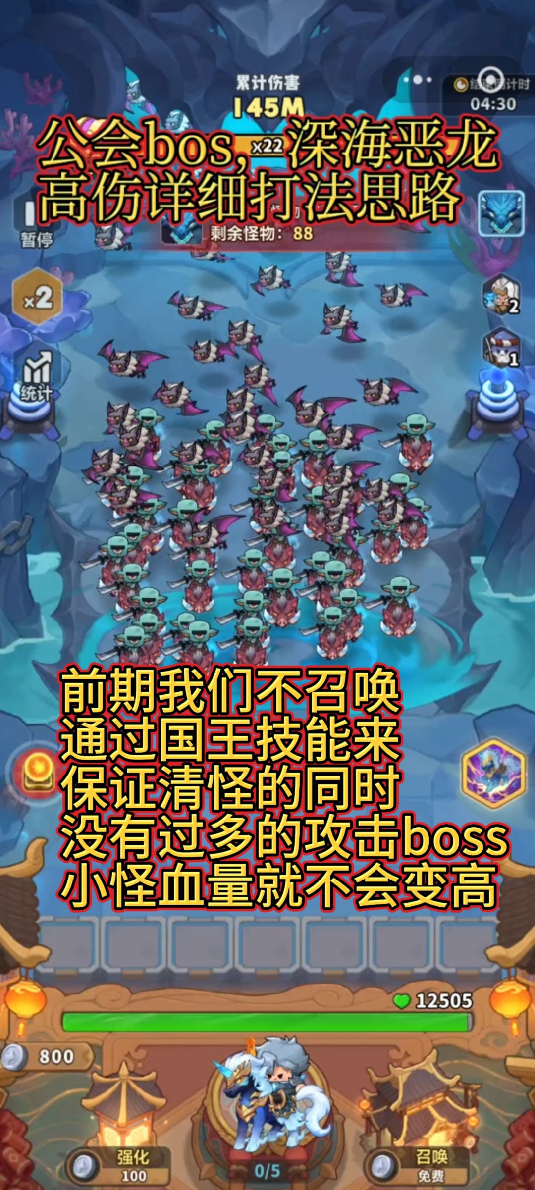 深海恶龙打法思路 2