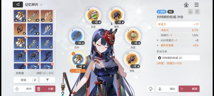 绯应该合成什么装备啊,4+2该选哪一套呢截图