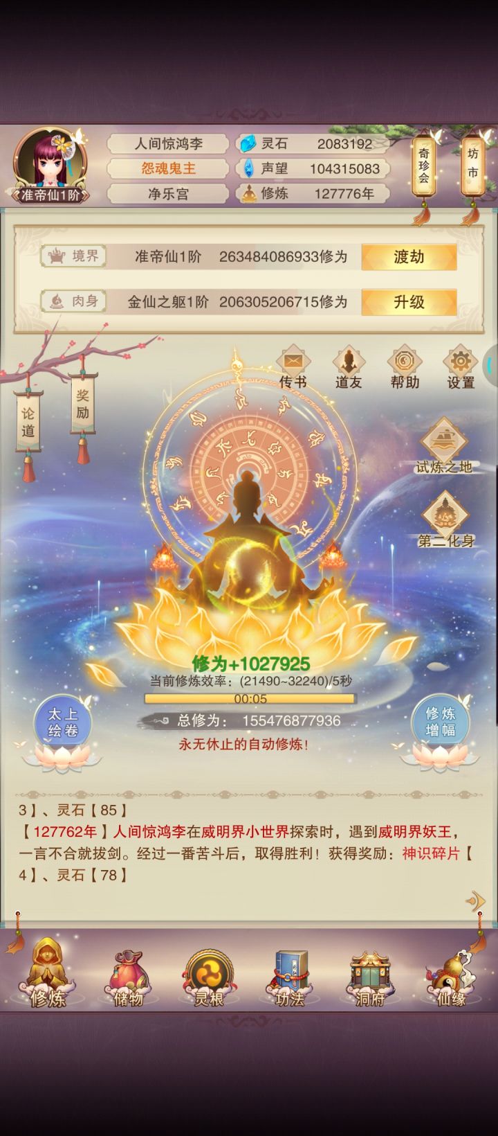 #准帝仙#本命武器截图