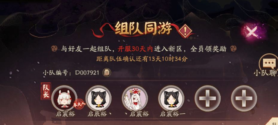 组队来 1